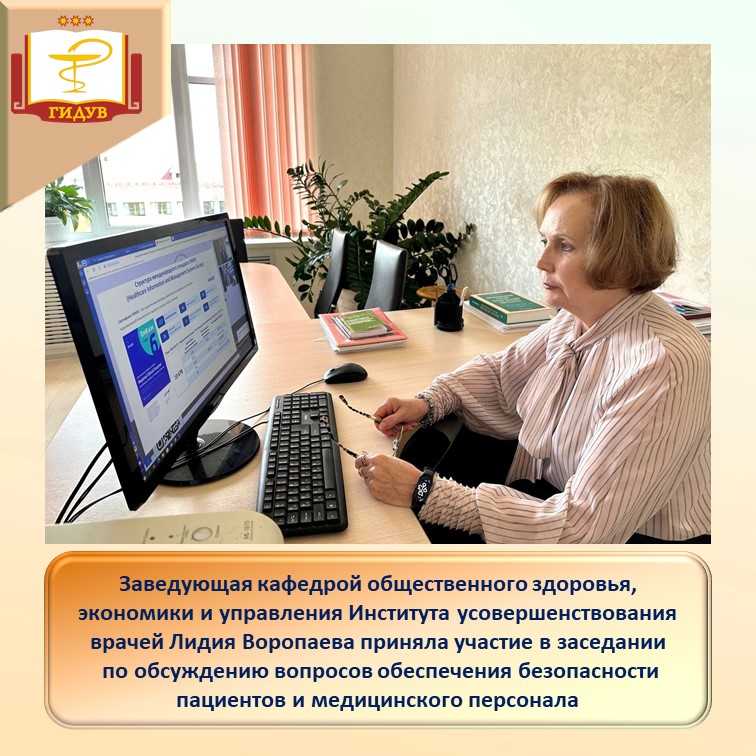Состоялось заседание по обсуждению вопросов обеспечения безопасности пациентов и медицинского персонала