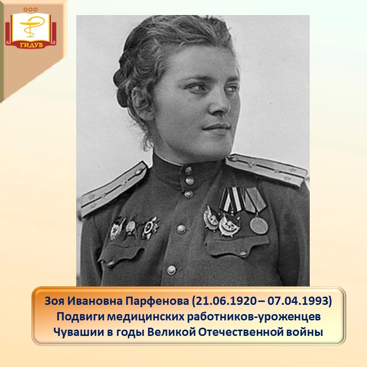 Подвиги медицинских работников-уроженцев Чувашии в годы Великой Отечественной войны