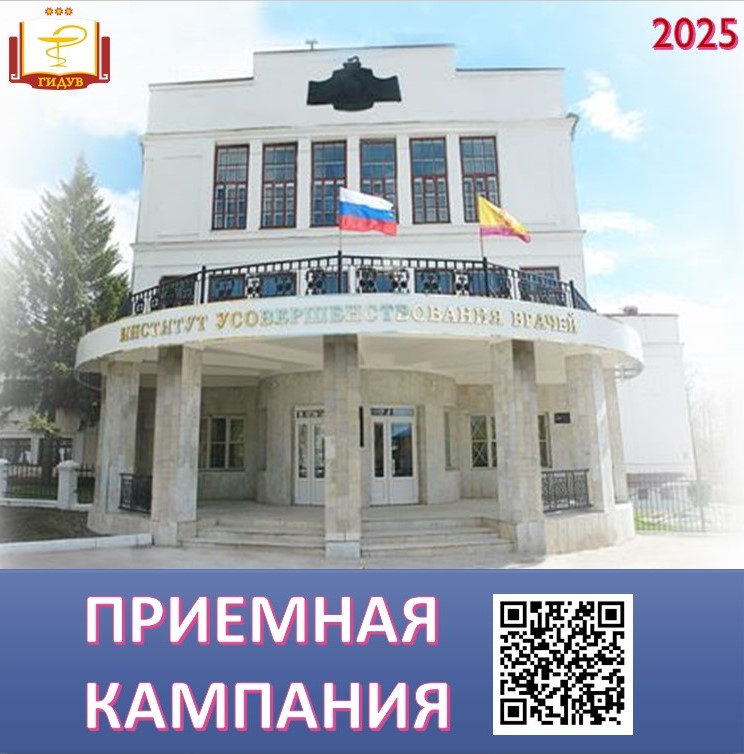 Приемная кампания 2025
