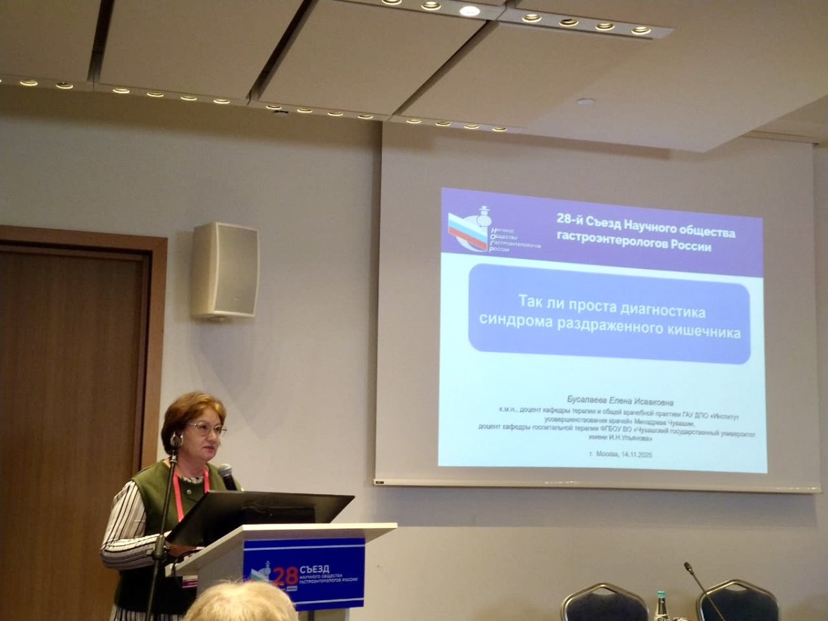 Доцент кафедры терапии и общей врачебной практики Елена Бусалаева приняла участие в работе 28-го Съезда Научного общества гастроэнтерологов России
