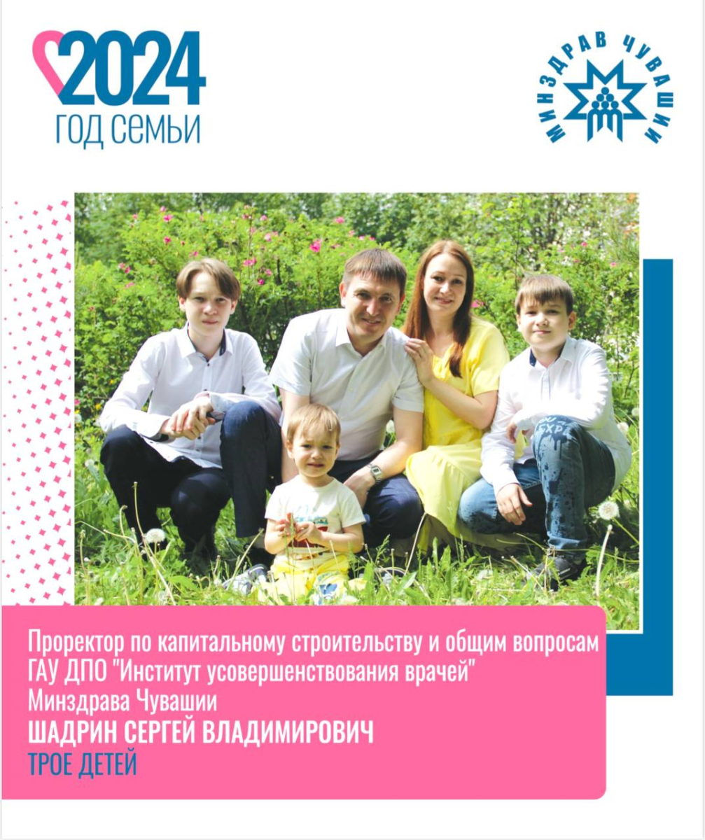 Дружная семья Шадриных