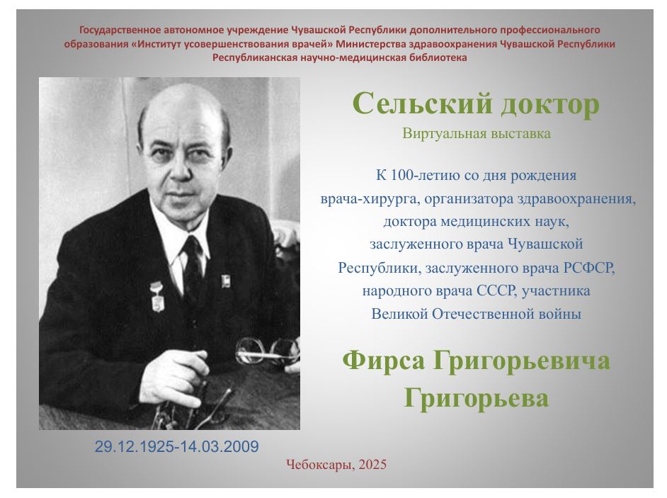 Верность долгу и преданность профессии