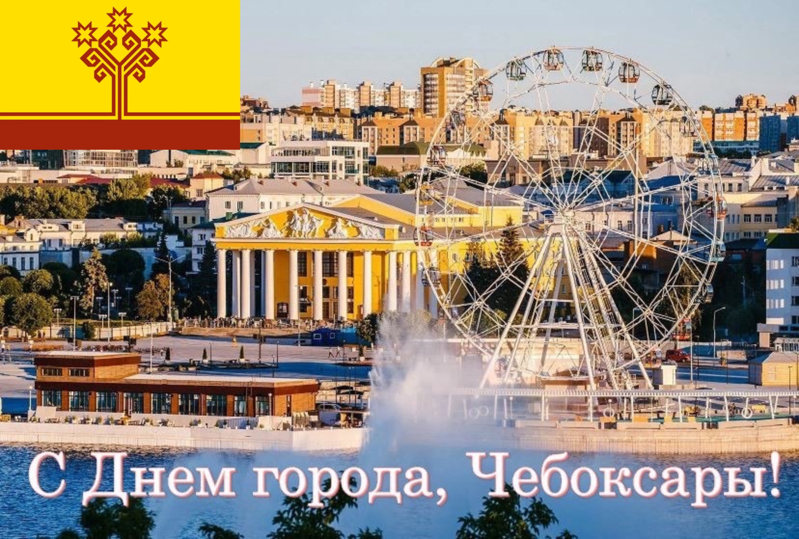Поздравление ректора Института усовершенствования врачей Евгении Гурьяновой с Днём города Чебоксары 