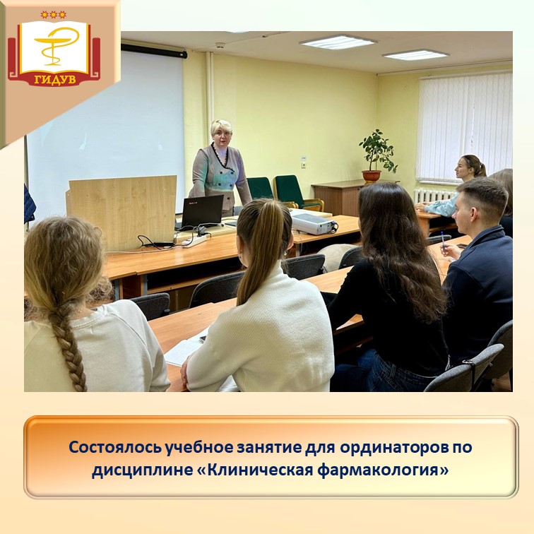 Продолжаются занятия для ординаторов