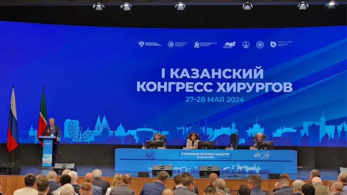 Профессорско-преподавательский состав кафедры хирургии приняли участие в работе I Казанского конгресса хирургов