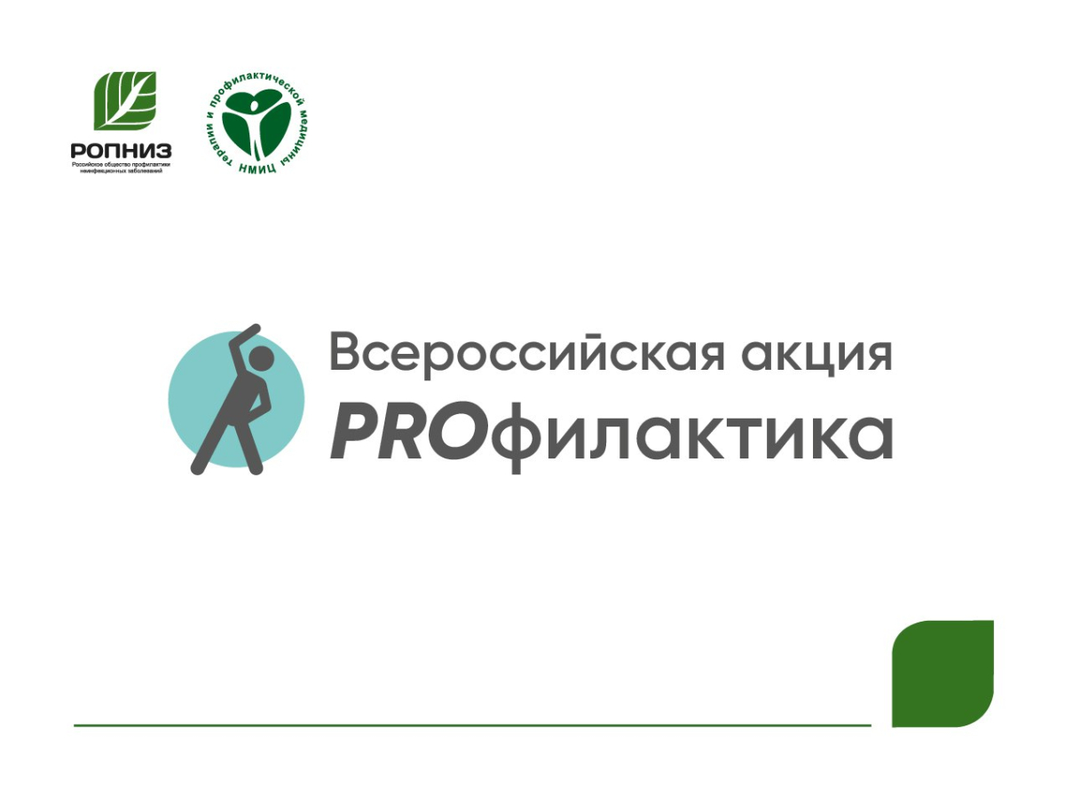 В Чувашии пройдет всероссийская акция ко Всемирному дню здоровья