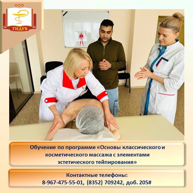 В Институте усовершенствования врачей продолжается набор на обучение по программе «Основы классического и косметического массажа с элементами эстетического тейпирования”