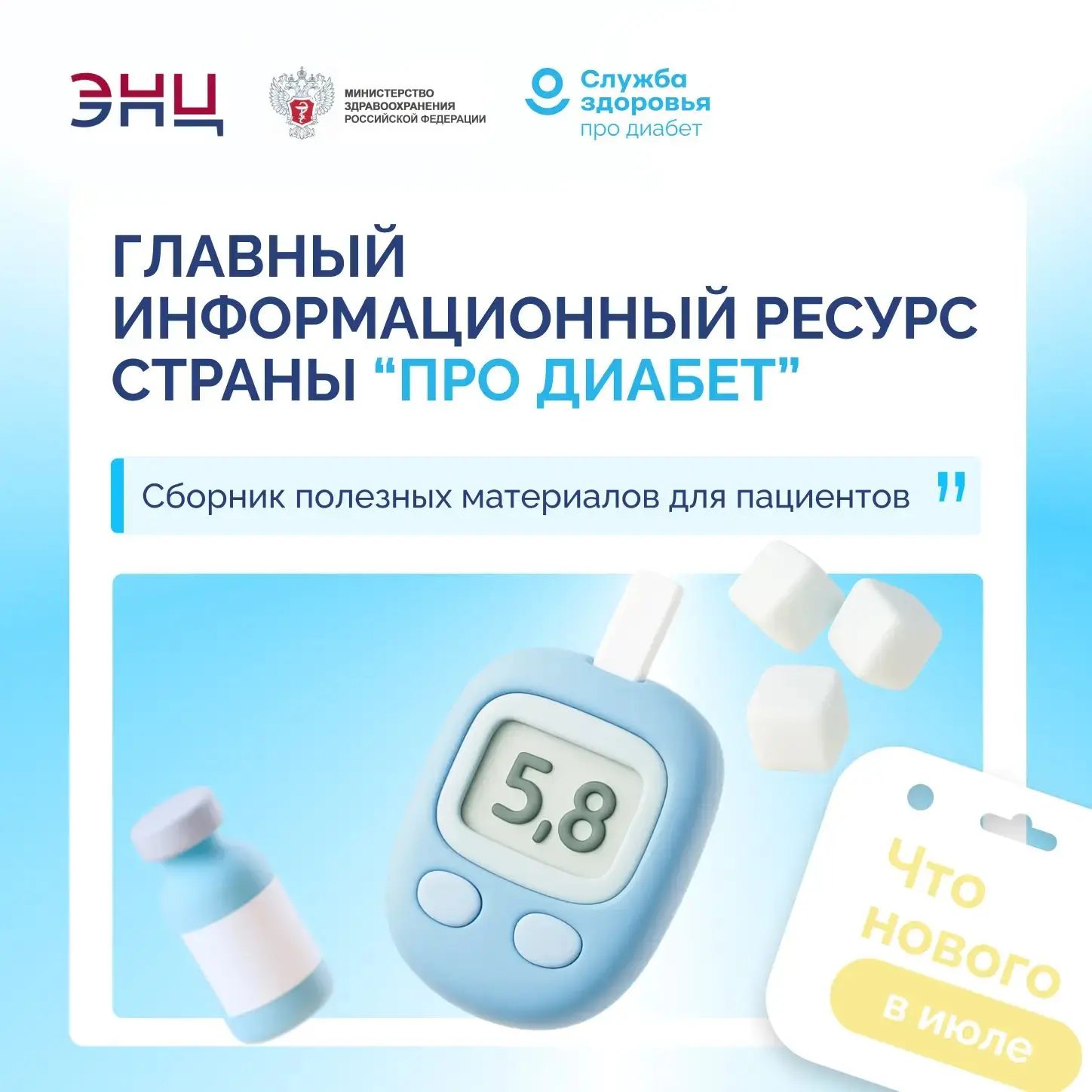 Информационный ресурс "Про Диабет" - сборник полезных материалов для пациентов