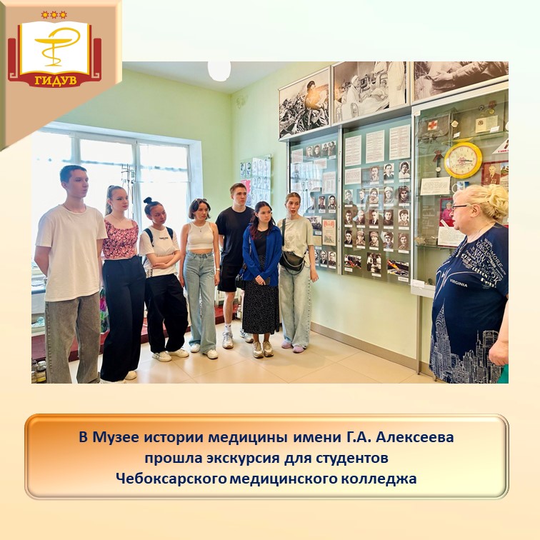 Музей истории медицины имени Г.А. Алексеева