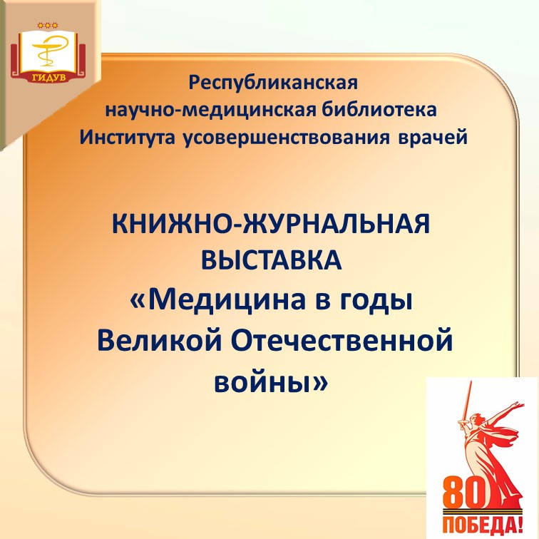 Приглашаем посетить Республиканскую научно-медицинскую библиотеку