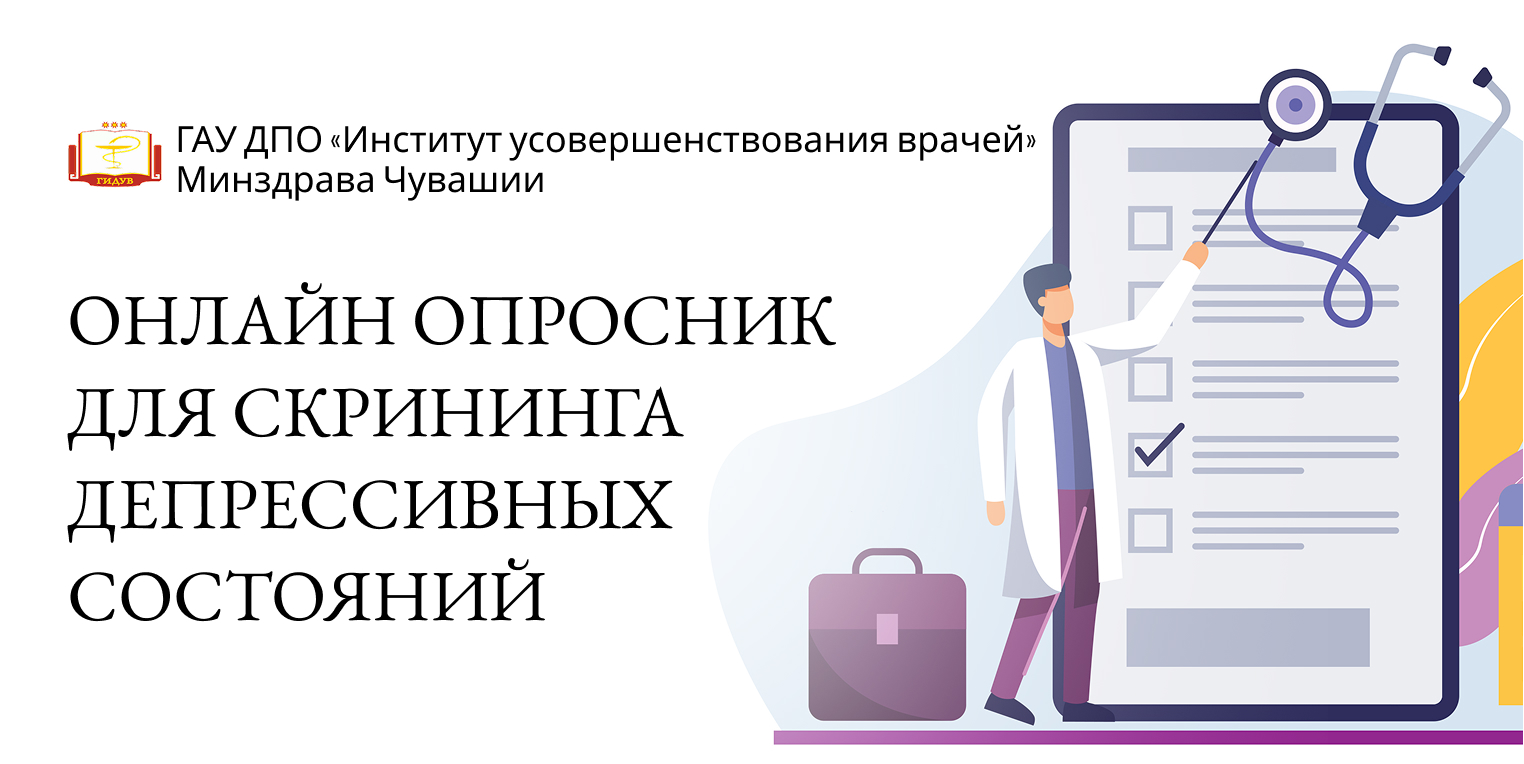 Карточка онлайн-опросник депрессия.jpg