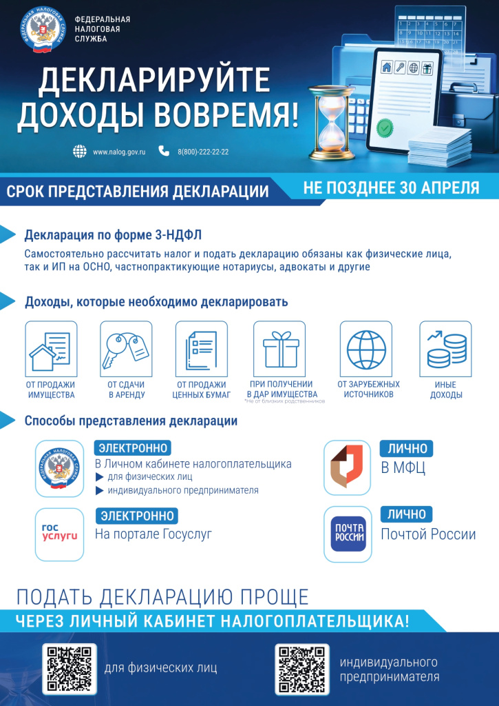 декларационная_кампания_2026_page-0001.jpg