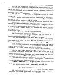 Уважаемые коллеги! Напоминаем, что сегодня последний день приема заявок для участия в республиканском конкурсе «Мой фельдшерско-акушерский пункт лучший» 