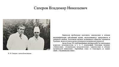 23 сентября исполнилось 95 лет со дня рождения Саперова Владимира Николаевича
