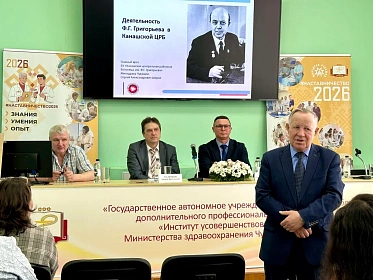 Состоялась научно-практическая конференция, посвященная столетнему юбилею народного врача СССР Фирса Григорьевича Григорьева