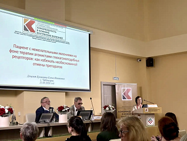 Преподаватели и ординаторы института приняли активное участие в работе образовательной школы "Коморбидность в клинике внутренних болезней"