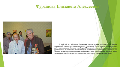 К 105-летию со дня рождения Фурашовой Елизаветы Алексеевны
