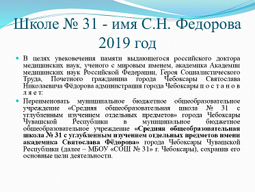 8 августа день рождения великого врача-офтальмолога С.Н. Федорова