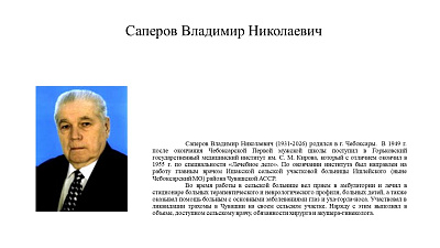 23 сентября исполнилось 95 лет со дня рождения Саперова Владимира Николаевича