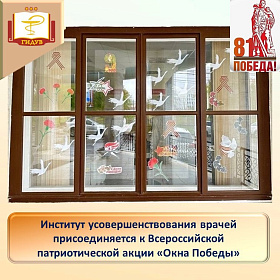 Институт усовершенствования врачей присоединяется к одной из главных памятных акций в честь праздника Великой Победы