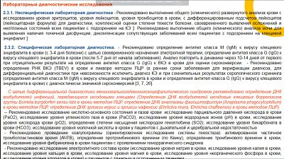 Состоялся вебинар "Инфекции, передающиеся клещами"