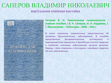 23 сентября исполнилось 95 лет со дня рождения Саперова Владимира Николаевича