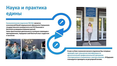 Продолжаем серию публикаций о победителях конкурса «Лучший наставник в здравоохранении Чувашии»