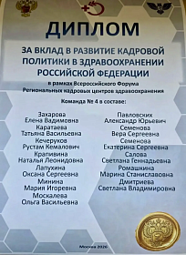 Ректор института Евгения Гурьянова и и.о. руководителя РКЦ Татьяна Каратаева приняли участие во Всероссийском форуме региональных кадровых центров здравоохранения 