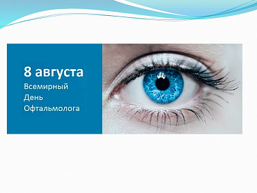 8 августа день рождения великого врача-офтальмолога С.Н. Федорова