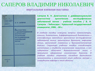 23 сентября исполнилось 95 лет со дня рождения Саперова Владимира Николаевича
