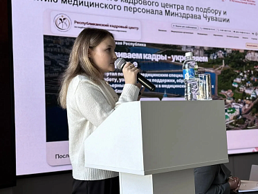 Специалисты Республиканского кадрового центра приняли активное участие в работе III Чебоксарского медицинского форума