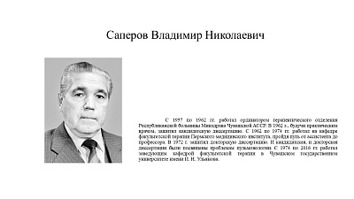 23 сентября исполнилось 95 лет со дня рождения Саперова Владимира Николаевича