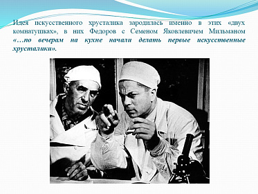 8 августа день рождения великого врача-офтальмолога С.Н. Федорова