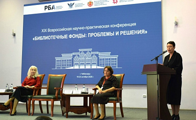 Начальник редакционно-издательского отдела Института усовершенствования врачей Екатерина Рогинская приняла активное участие в работе XIX Всероссийской научно-практической конференции «Библиотечные фонды: проблемы и решения»