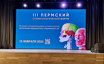 Заведующий кафедрой стоматологии Роман Матвеев принял участие в работе Пермского стоматологического форума