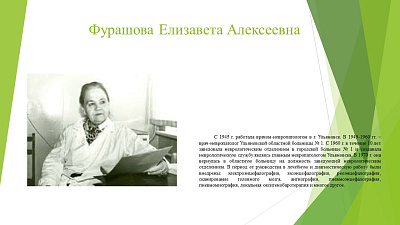 К 105-летию со дня рождения Фурашовой Елизаветы Алексеевны