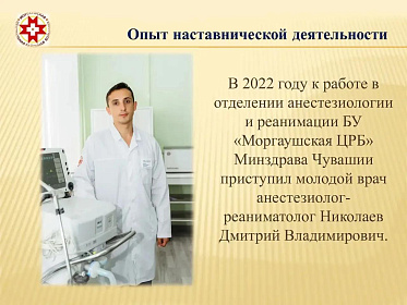 Заведующая отделением анестезиологии, реанимации и интенсивной терапии Моргаушской ЦРБ Галина Кузнецова - победитель республиканского конкурса «Лучший наставник в здравоохранении Чувашии» в номинации «Преданность профессии: наставник-легенда» 