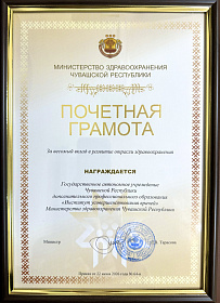 Институт усовершенствования врачей удостоен Почетной грамоты за весомый вклад в развитие отрасли здравоохранения!