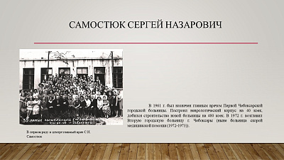 29 октября исполняется 100 лет со дня рождения врача Самостюка Сергея Назаровича
