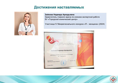 Продолжаем серию публикаций о победителях конкурса «Лучший наставник в здравоохранении Чувашии»