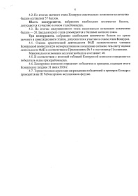 Уважаемые коллеги! Напоминаем, что сегодня последний день приема заявок для участия в республиканском конкурсе «Мой фельдшерско-акушерский пункт лучший» 