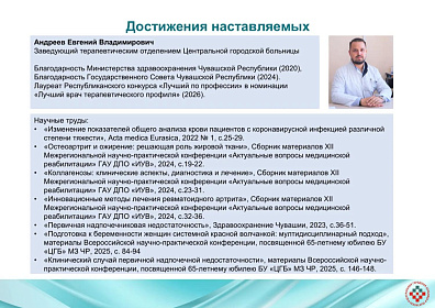 Продолжаем серию публикаций о победителях конкурса «Лучший наставник в здравоохранении Чувашии»