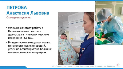 Продолжаем серию публикаций о победителях конкурса «Лучший наставник в здравоохранении Чувашии»