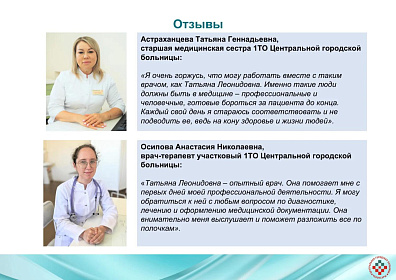 Продолжаем серию публикаций о победителях конкурса «Лучший наставник в здравоохранении Чувашии»
