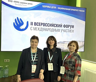 Заведующая кафедрой педиатрии Инна Егорова приняла участие в работе II Всероссийского форума с международным участием «Здоровье детей — национальный приоритет России».