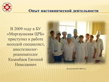 Заведующая отделением анестезиологии, реанимации и интенсивной терапии Моргаушской ЦРБ Галина Кузнецова - победитель республиканского конкурса «Лучший наставник в здравоохранении Чувашии» в номинации «Преданность профессии: наставник-легенда» 
