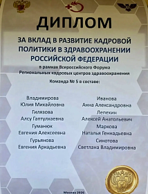 Ректор института Евгения Гурьянова и и.о. руководителя РКЦ Татьяна Каратаева приняли участие во Всероссийском форуме региональных кадровых центров здравоохранения 