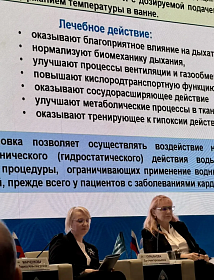 Ректор института Евгения Гурьянова принимает участие в Международном конгрессе «Бальнеотерапия в программах санаторно-курортного лечения и медицинской реабилитации»