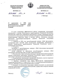 Уважаемые коллеги! Напоминаем, что сегодня последний день приема заявок для участия в республиканском конкурсе «Мой фельдшерско-акушерский пункт лучший» 