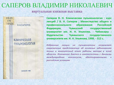 23 сентября исполнилось 95 лет со дня рождения Саперова Владимира Николаевича